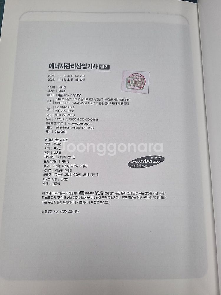 25년 에너지관리산업기사 필기책 팝니다--0