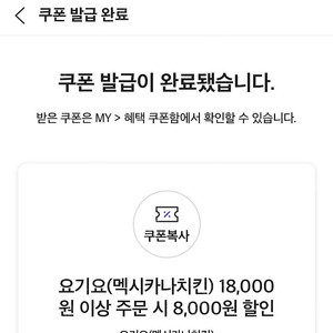 요기요 맥시카나 8000원 할인쿠폰 1500원