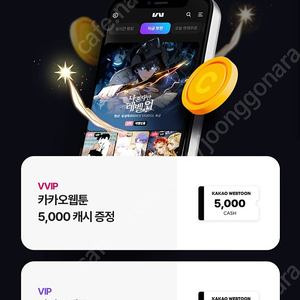 유플투플 카카오웹툰 5000캐시 2000원에 판매합니다