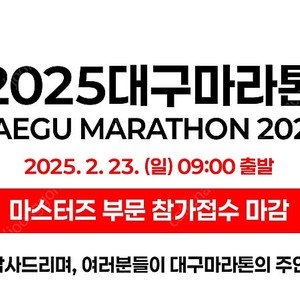 2025 대구 마라톤 풀코스 양도 합니다.(100사이즈)