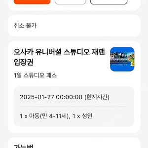 유니버셜 재팬 입장권 시즌C