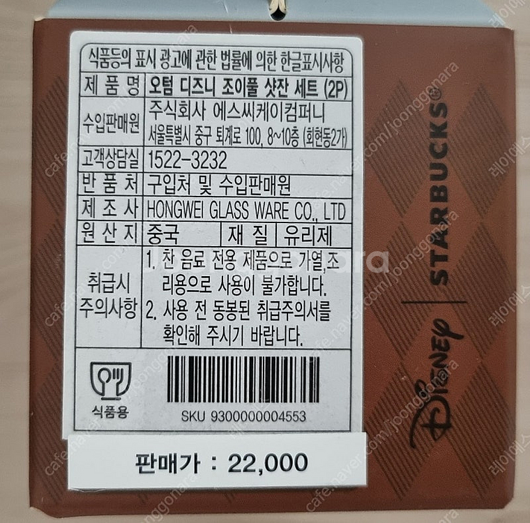 스타벅스 오텀 디즈니 조이풀 샷잔 세트 (2P)--1