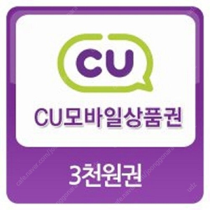 CU모바일상품권 3000원