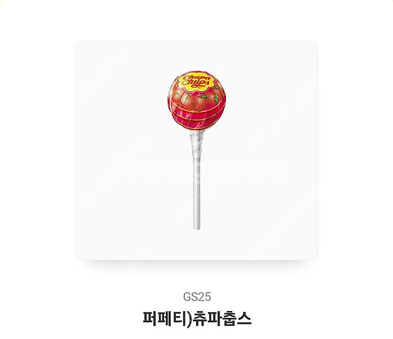 츄파춥스 100원 20일 오늘까지--0