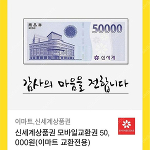 신세계 상품권5만원