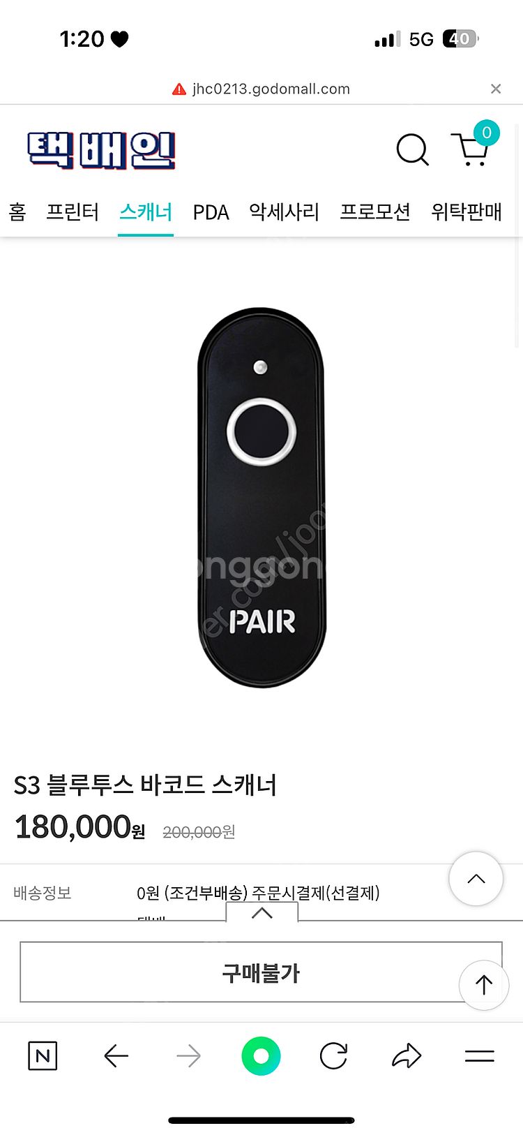 JHC스캐너 택배--0