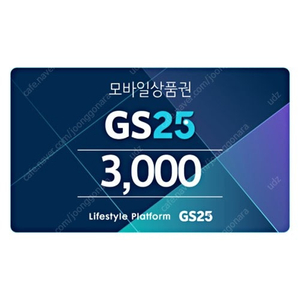 GS25모바일상품권 3000원