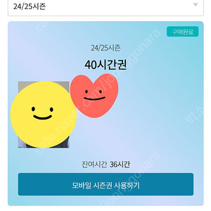 곤지암 시즌 리프트 시간권 36시간, 16시간 2장 양도