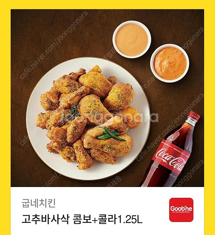 굽네치킨 기프티콘 팝니다.--0