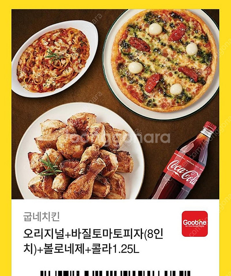 굽네치킨 기프티콘 팝니다.--1