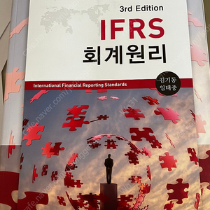 김기동 IFRS 회계원리