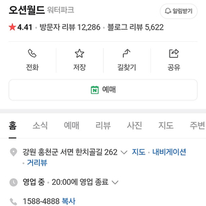 홍천 비발디 워터파크 대인 입장권 11000원