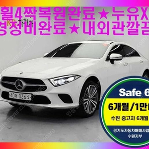 @19년식 CLS클래스(3세대) CLS 400d 4매틱 전국최저가격★최대72개월 전액할부★현금,카드사용가능★저신용★여유자금★