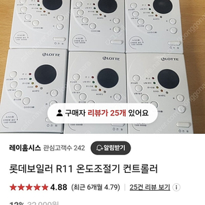 롯데 보일러 스위치 컨트롤러 리모컨