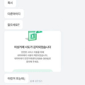 네이버페이 24만원 사기치신 황수현씨