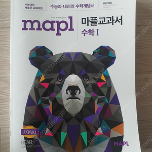 MAPL 마플 교과서 수학 1(미사용)