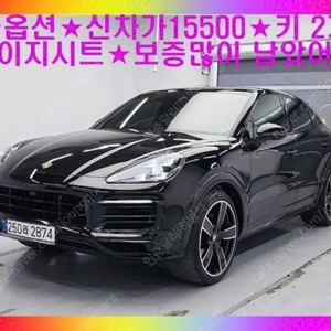 @21년식 카이엔(3세대) 3.0 V6 쿠페 전국최저가격★최대72개월 전액할부★현금,카드사용가능★저신용★여유자금★