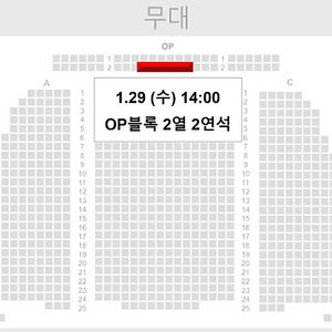 [이석훈] 1.29 (수) 웃는남자 커튼콜 OP구역 2열 2연석 양도