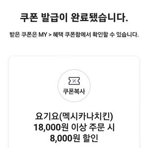 티멤버쉽 요기요 멕시카나치킨 8000원 할인쿠폰 1100원