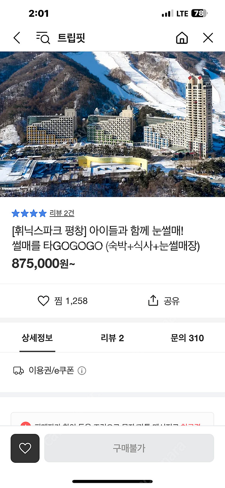 평창휘닉스파크 4인 썰매패키지--0