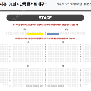 [대구] 쿨 이재훈 콘서트 F1, F2구역 2열 2연석, 단석 양도 / OP석