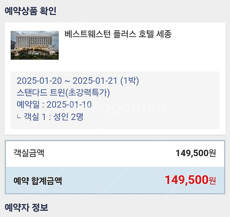 세종 베스트웨스턴 호텔 트윈룸 오늘입실--0