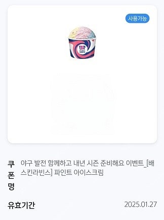 배스킨라빈스 파인트 아이스크림 8,000원에 팝니다.--0