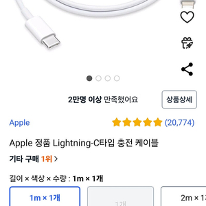 아이폰충전기 8핀 정품 새상품