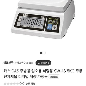 카스 cas 전자저울 sw-1s 5kg/30kg 미사용