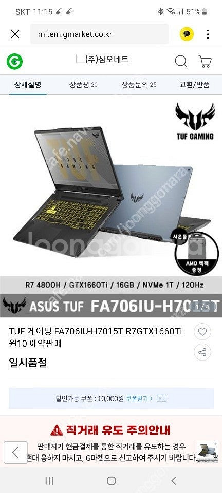 아수스 게이밍노트북 fa706iu-h7170--1