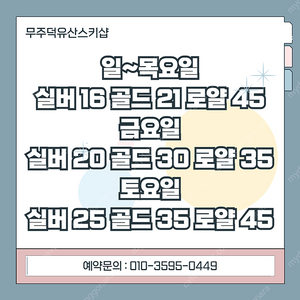 무주스키샵 숙박권 판매, 무주스키샵 콘도