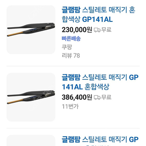 글램팜GP141AL 택포15만 글램팜스틸레토