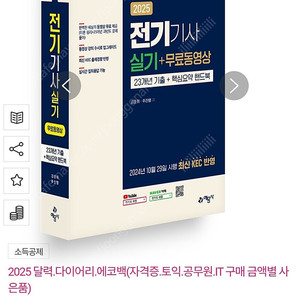 2025 전기기사 실기 + 무료동영상