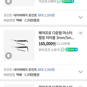 헤어프로 다운펌 마스터 3미리아이롱 선권아이롱 뿌리아이롱