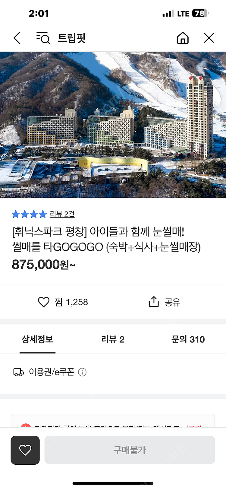 평창 휘닉스파크 썰매--0