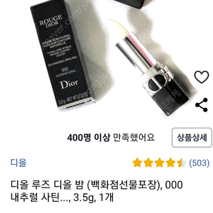 디올 루즈 디올 밤3.5g