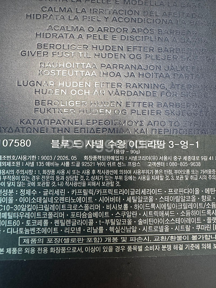 샤넬 블루 드 샤넬 수왕 이드라땅--2