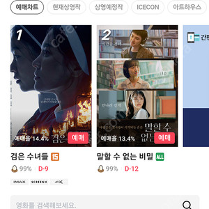 CGV 2인 19000원, 롯데시네마 1인 9000원