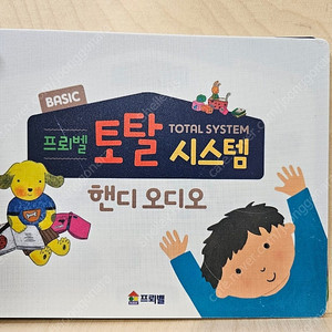 프뢰벨 토탈 핸디오디오 (영아다중 전곡 / 말하기전곡)