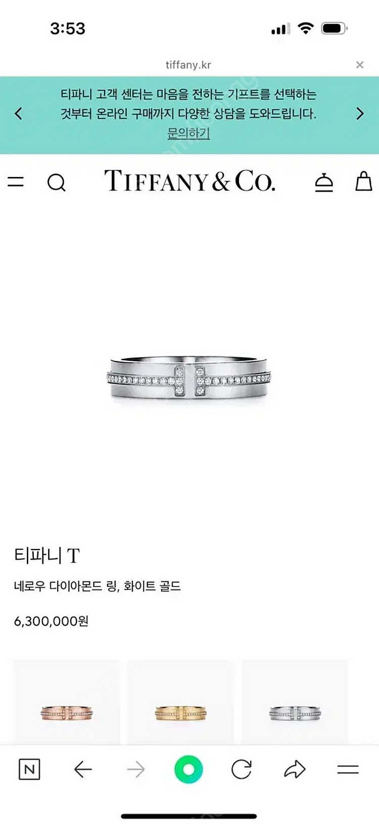 티파니앤코 T 네로우링--1