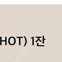 스타벅스 아메리카노S Hot