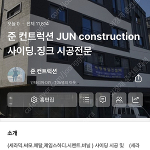 외장재 세라믹.메탈 사이딩