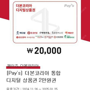 더본코리아 2만원 > 18000원 (홍콩반점 빽다방 역전우동 빽보이피자 등등)