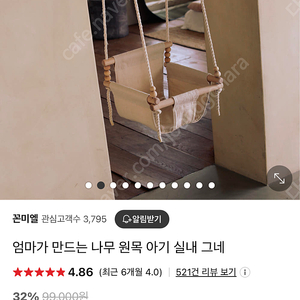 꼰미앨 원목 아기 그네 (지지봉 포함)