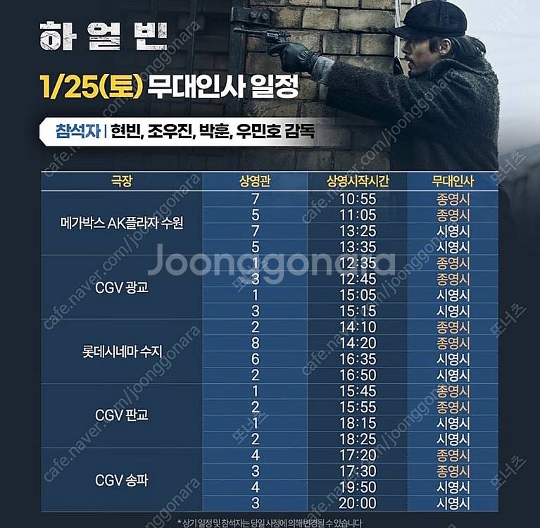 [무대인사] A열부터_검은수녀들 하얼빈--0