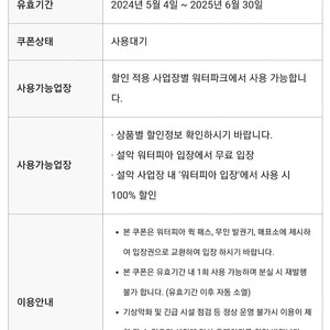 설악 워터피아 무료이용권 주간통합권