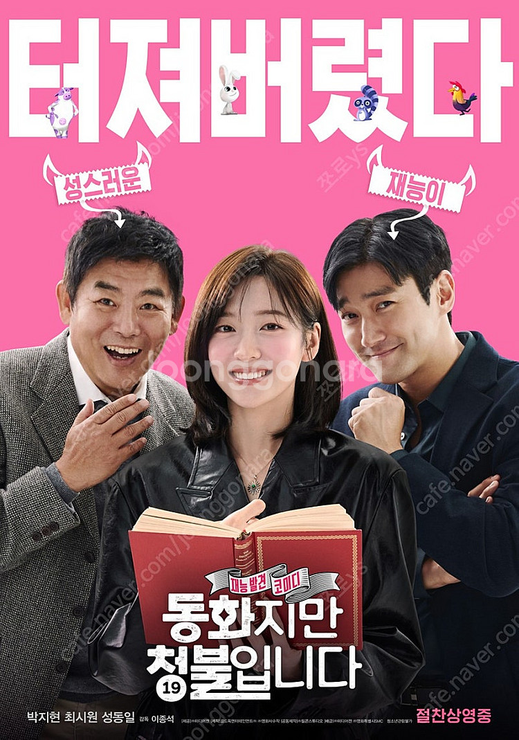 ※ 위 안심번호로 문자주세요 ​ CGV 동화지만청불입니...--0