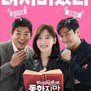 ※ 위 안심번호로 문자주세요 ​ CGV 동화지만청불입니다 1인당 1500원