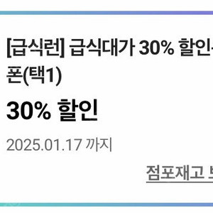 cu 급식대가 30프로 할인쿠폰 200원(1/20까지,웹채팅으로 문의주세요)