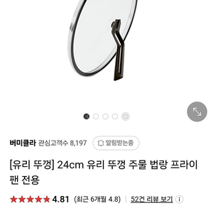 버미큘라 후라이팬24 뚜껑